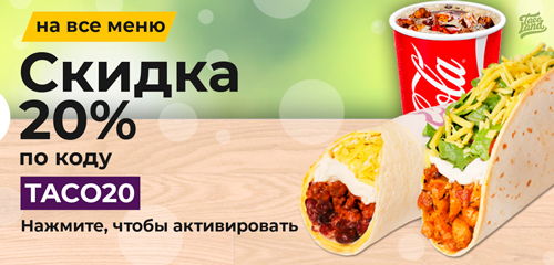 Tacoland